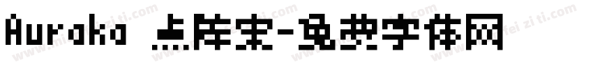 Auraka 点阵宋字体转换